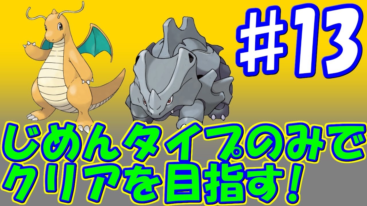 ♯13 サイホーンデビュー！そしてあのレジェンドが登場！ [ポケットモンスター HG・SS]　実況プレイ