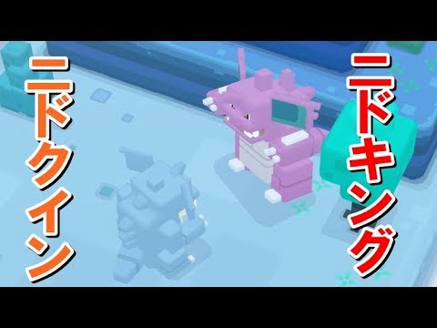ポケモンクエスト！Wボス ニドキング・ニドクインに挑戦
