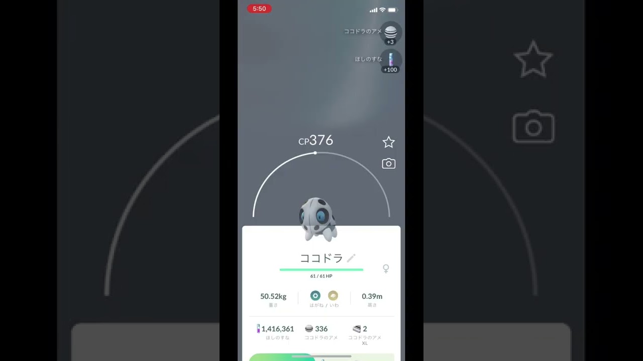 ポケモンGOでココドラをゲット！