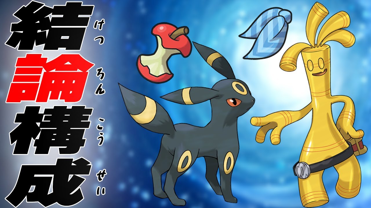 残飯ブラッキー×スカーフサーフゴー《ブラフゴー》の結論構成がド安定すぎる【ポケモンSV】