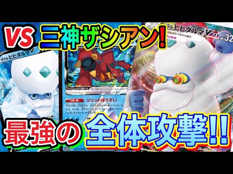【ポケカ/対戦】拡散する猛吹雪！ガラルヒヒダルマVMAXが想像の遥か上を行く強さだった！【ポケモンカード/仰天のボルテッカー/Tier4チャンネル】