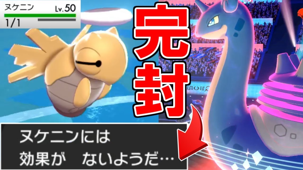 "HP1"しかないくせに「ヌケニン」で完全に詰ませれる件……【ポケモン剣盾】