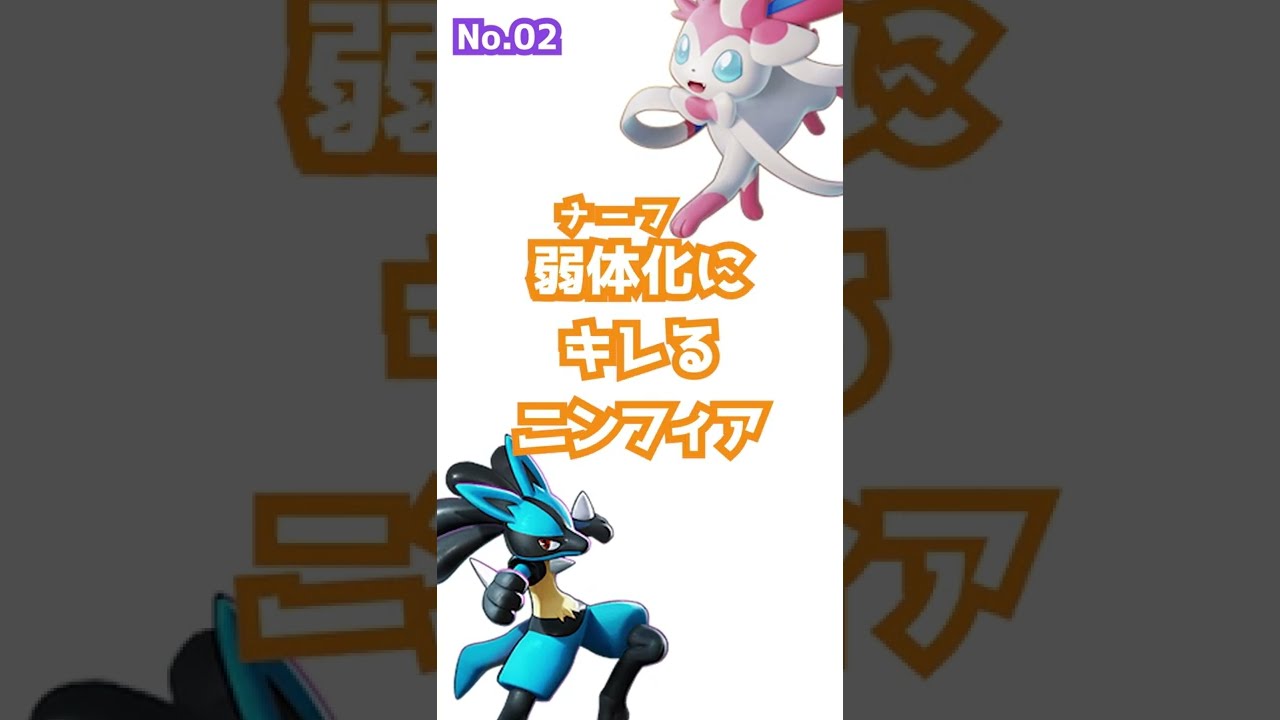 【あるある】弱体化(ナーフ)にキレるニンフィア【ポケモンユナイト】 #Shorts
