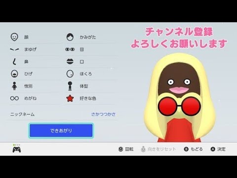 まさこMiiの作り方【ルージュラMiiの作り方】Jynx Mii