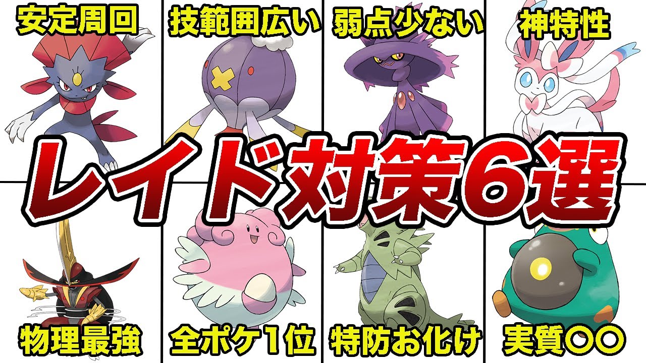 絶対に入手してほしいフワライド・ムウマージレイドの対策ポケモン6選【ゆっくり解説】【ポケモンSV】【スカーレット・バイオレット】