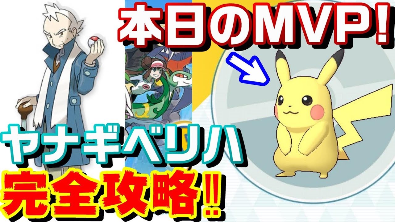 【ポケマス】EXヤナギVH攻略 1人ゼブライカ・ルガルガンなし【ポケモンマスターズ】