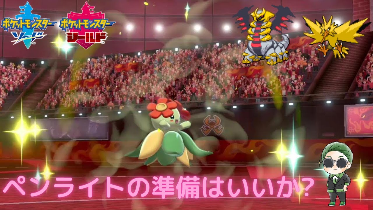 キレイハナとアイドル活動【ポケモン剣盾】