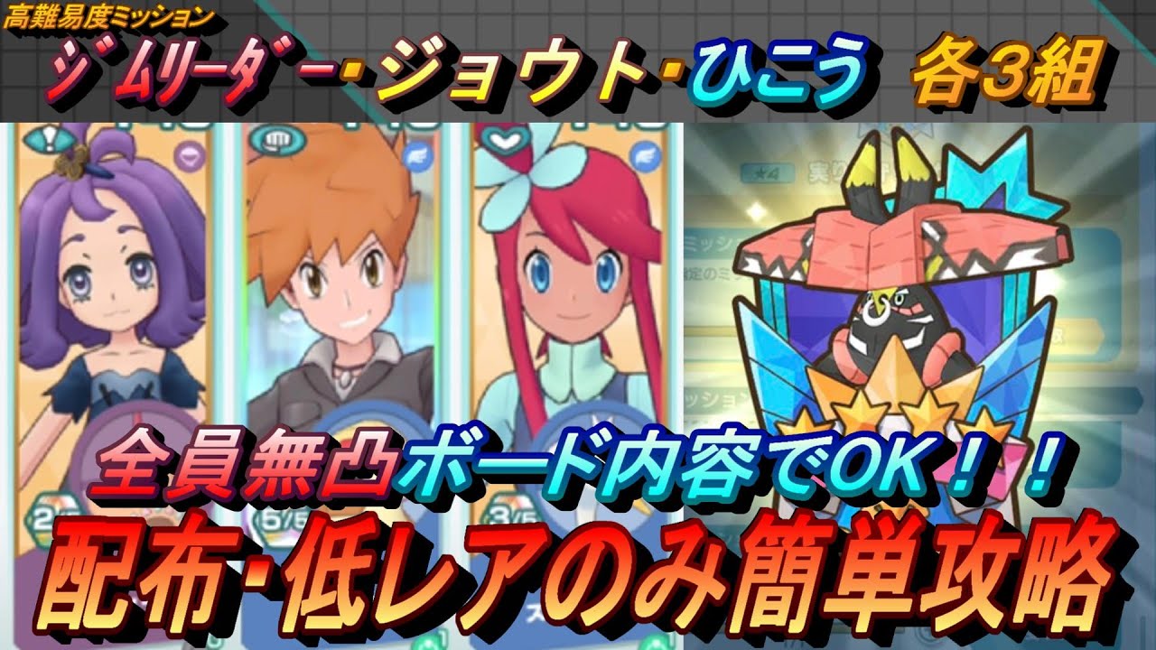 【ポケマスEX】全ミッション一気に達成！VSカプ・ブルル３高難易度ミッション配布・低レア7組のみ簡単攻略（初心者・無課金者・復帰者向け編成）【ポケモンマスターズ】