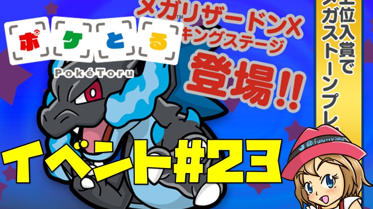 [2022/3/24]ポケとる更新日配信 メガリザードンXランキング（ループ9周目EV#23）