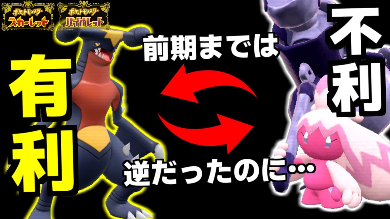デカヌさん完全終了・・・ｗ“〇〇型”ガブリアスにボコボコにされて涙目敗走確定でワロタｗｗｗ【ポケモンSV/スカーレット・バイオレット】