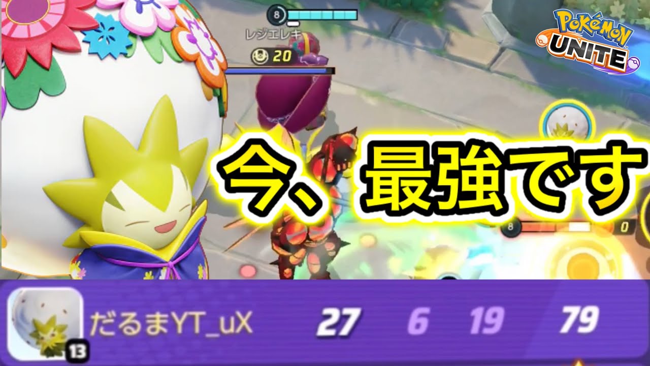 【環境王】ワタシラガがヤミラミメタで最強！？技持ち物解説【ポケモンユナイト】