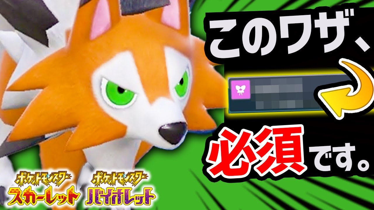 適当にパーティに入れても強い。『黄昏ルガルガン』は今、ガチです。【ポケモンSV】