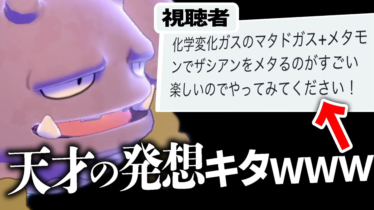 天才リスナー直伝の"最強ザシアン対策"が面白すぎたので見てくれwww【ポケモン剣盾】