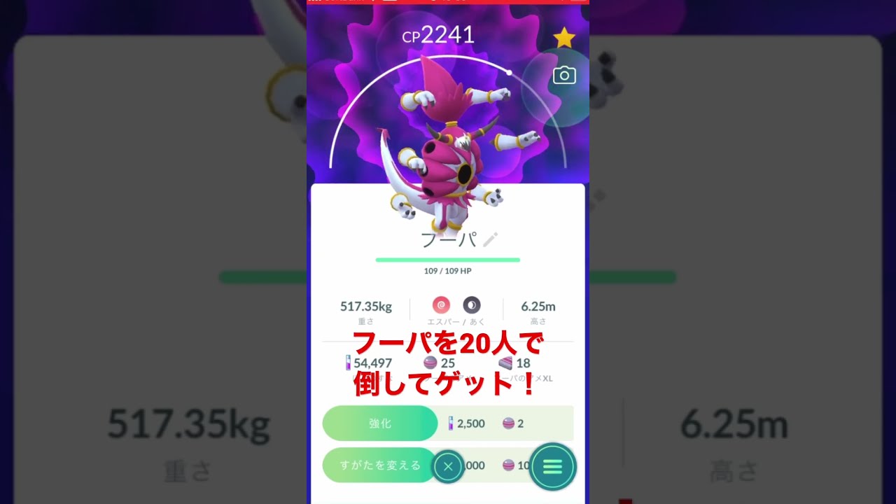 【ポケモンGO】エピックレイドに初参戦！フーパ！ #shorts #ポケモンgo #エピックレイド