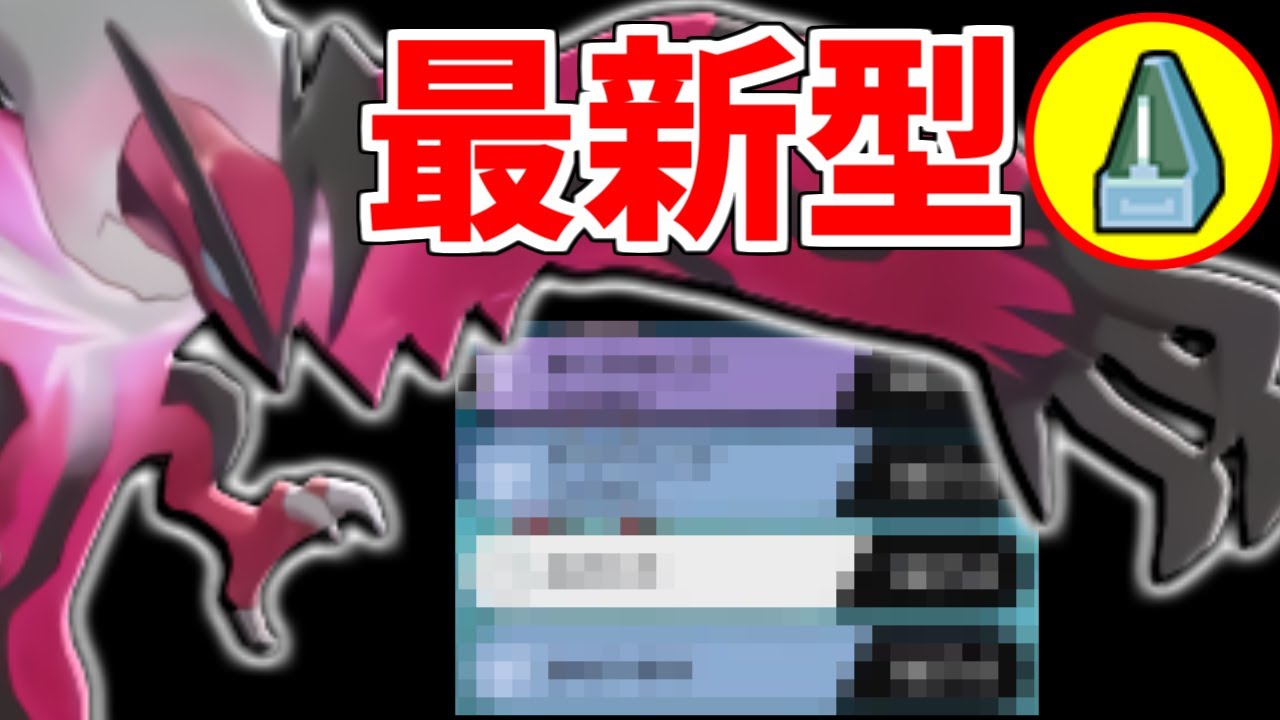 【超天才】知らないと”即負け”の革命型『イベルタル』が強者によって生み出されました。【ポケモン剣盾】