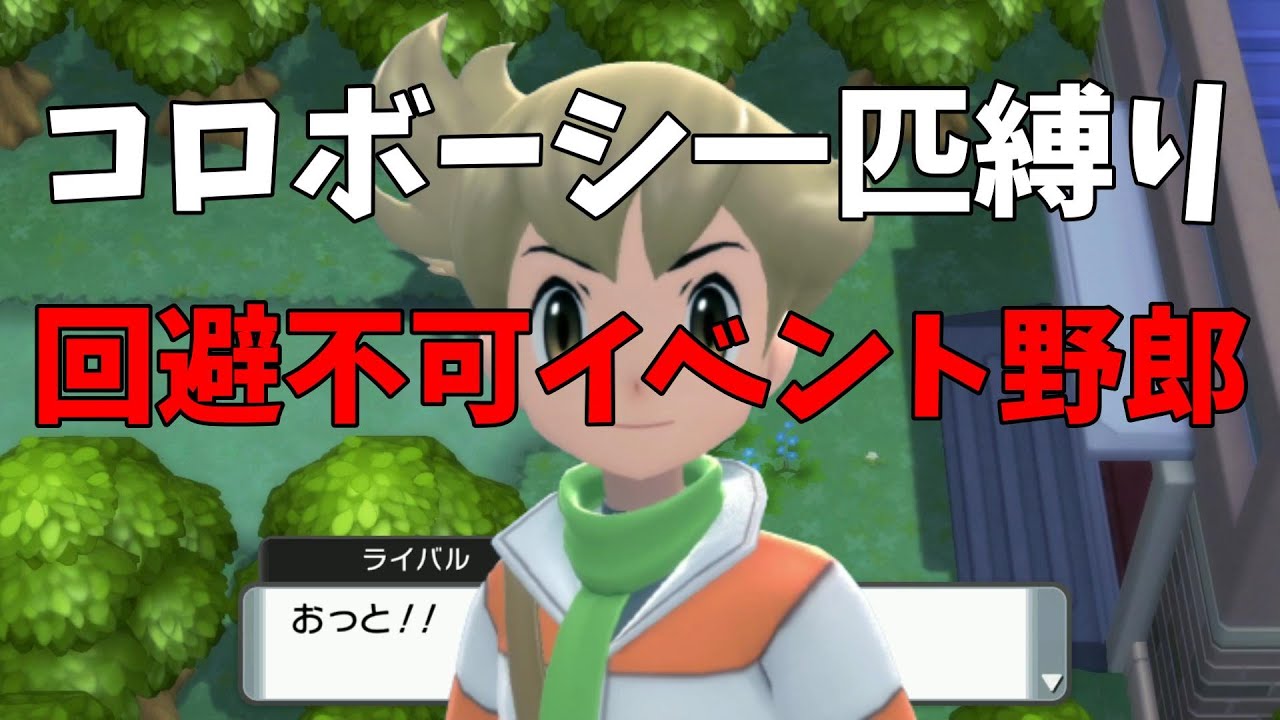 戦いはいつも突然に…初見でコロボーシ１匹縛り【ポケットモンスター ブリリアントダイヤモンド・シャイニングパール / BDSP】