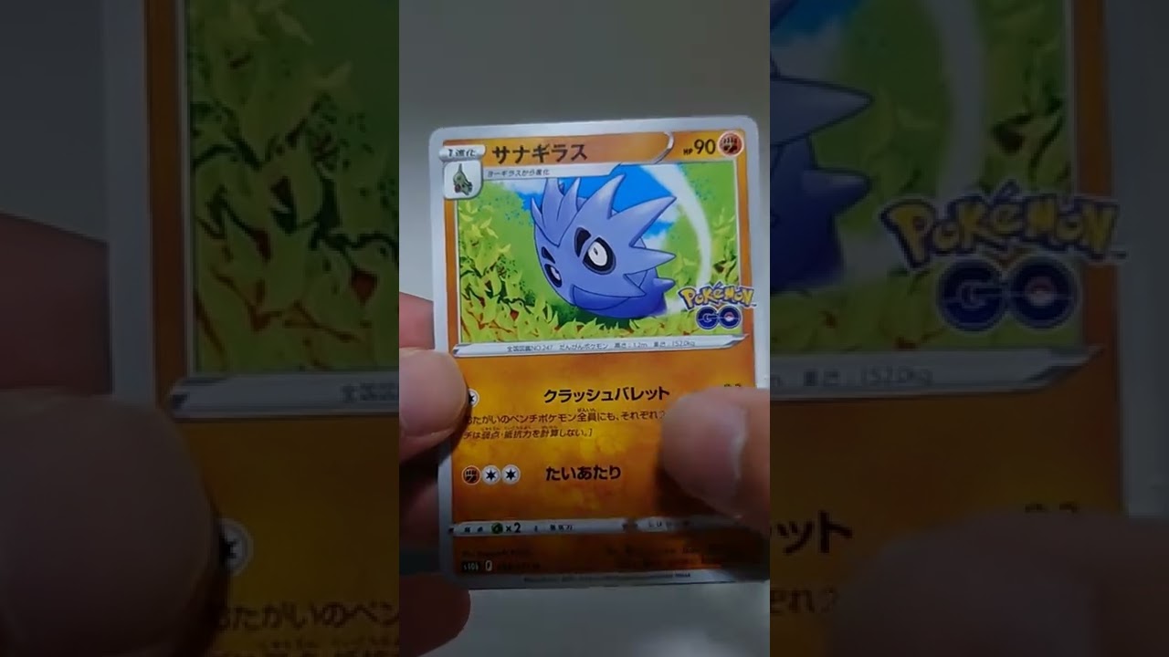 かわいいヨーギラスが…　#ポケカ＃ポケモンgo #shorts