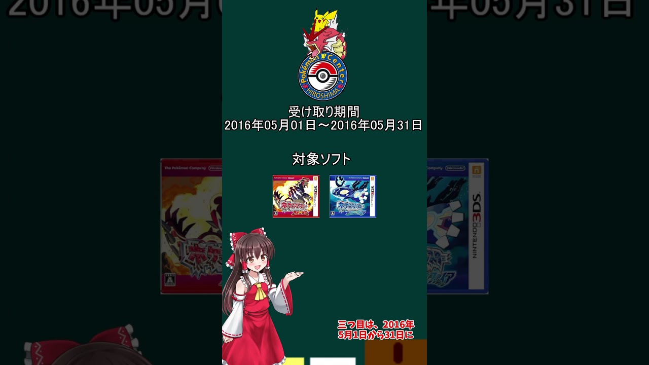 【ボールのもようのビビヨン】第六世代向けに配布された、ボールのもようのビビヨンを解説。#shorts