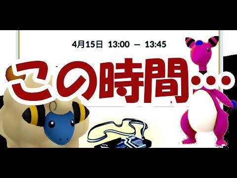 【ポケモンGO】まさかの時間もろ被り！色違いメリープとミュウツーどっち優先？【ＥＸレイドとコミュニティデイイベント】