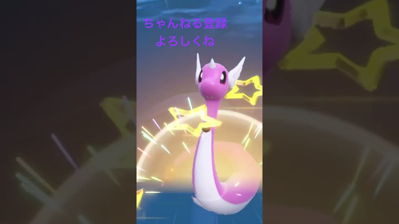 色違いハクリュー、2匹get！ #ポケモンsv #色違い #shorts