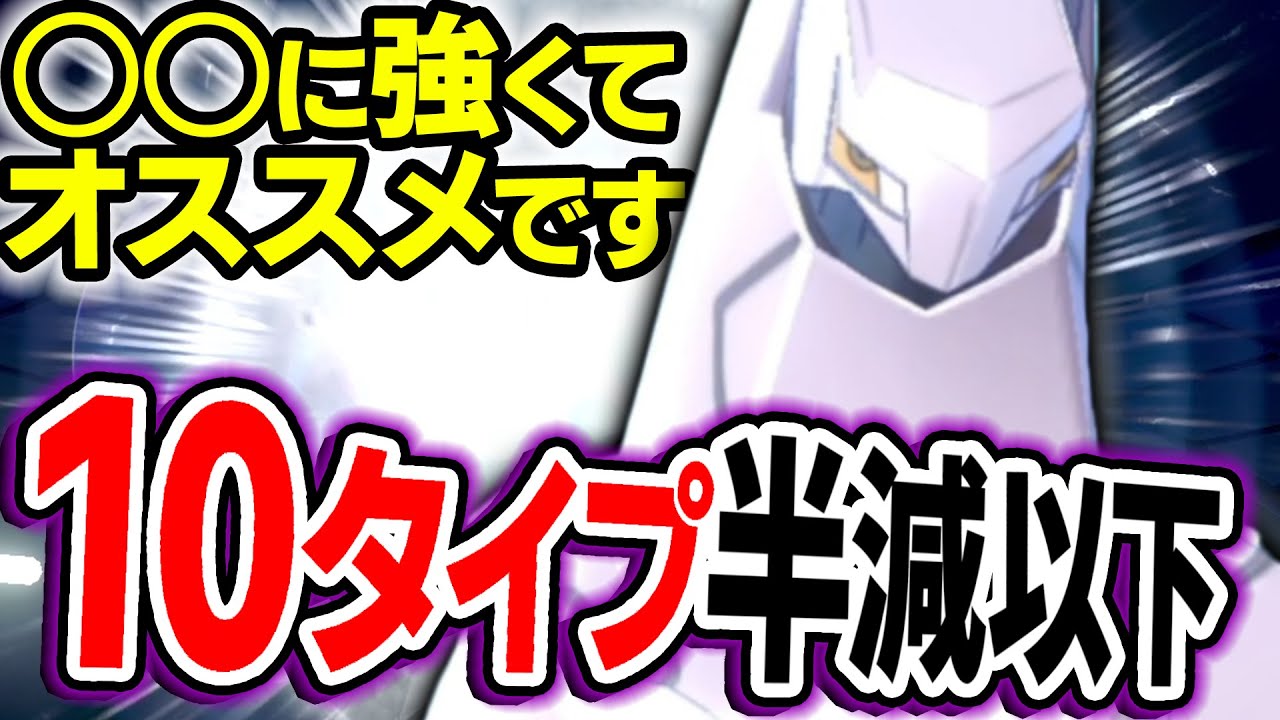 ディアルガと同じ耐性の『ジュラルドン』が環境で暴れてるアイツに超強いって気づいてた？？【ポケモン剣盾】