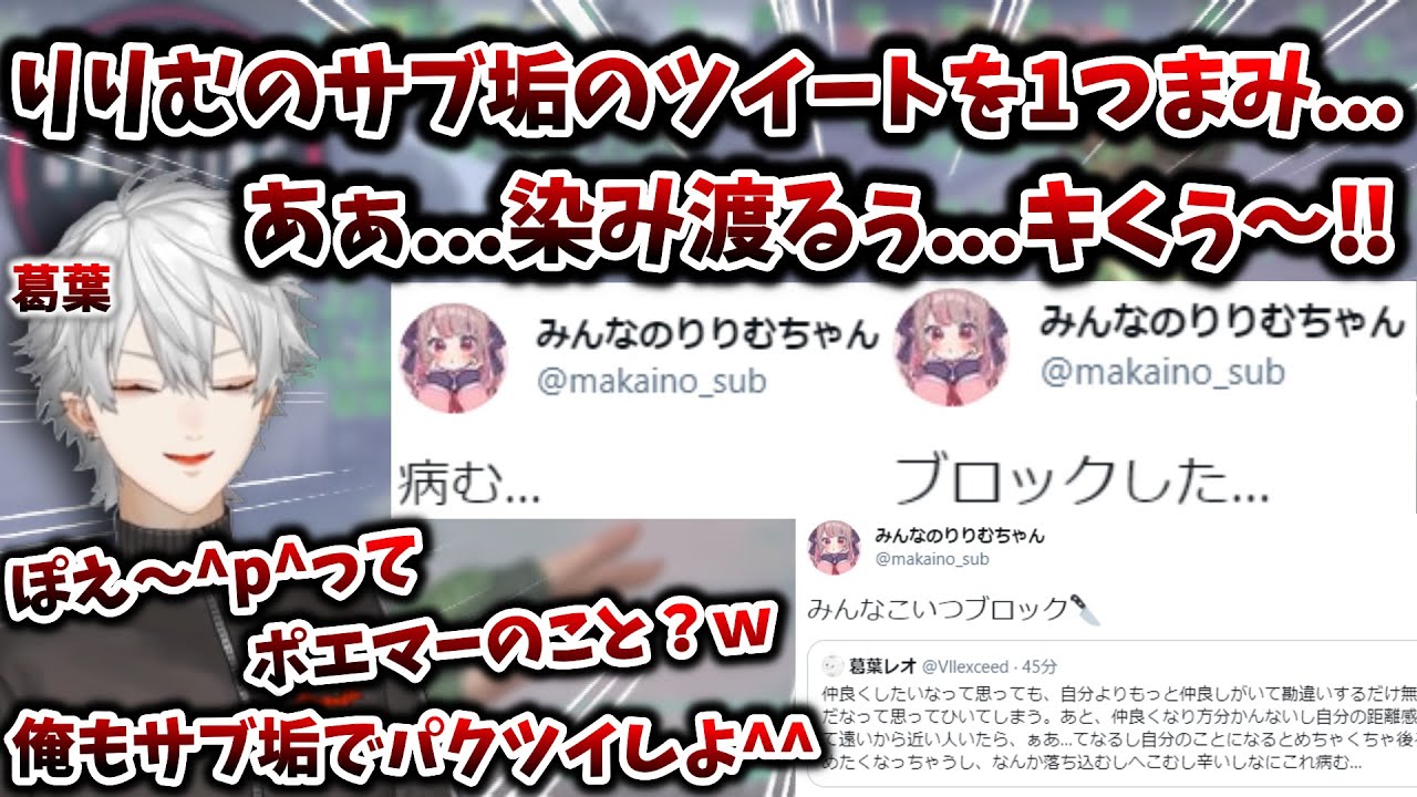 りりむのツイートを馬鹿にする葛葉と、病んでしまって葛葉をブロックするりりむ　[魔界ノりりむ/葛葉切り抜き/Valorant/にじさんじ]