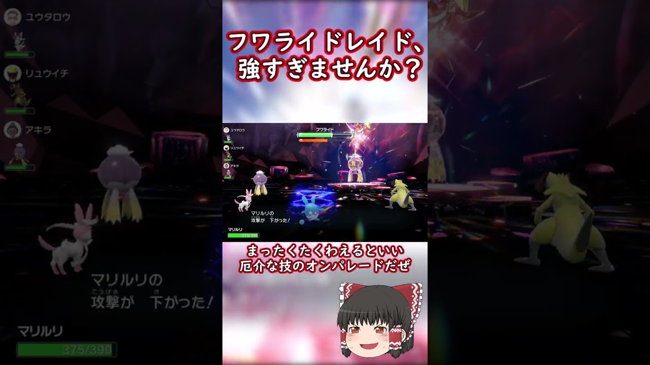 【ポケモンSV】フワライドイベント開催！？強すぎませんかね？【ゆっくり実況】#shorts