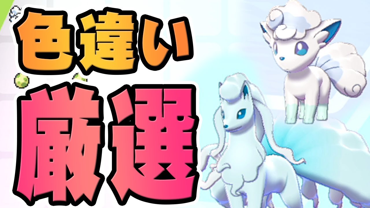 色違いのアローラロコンを孵化させようぜ！『ポケットモンスター ソード・シールド』を実況プレイ 【ポケモン剣盾】