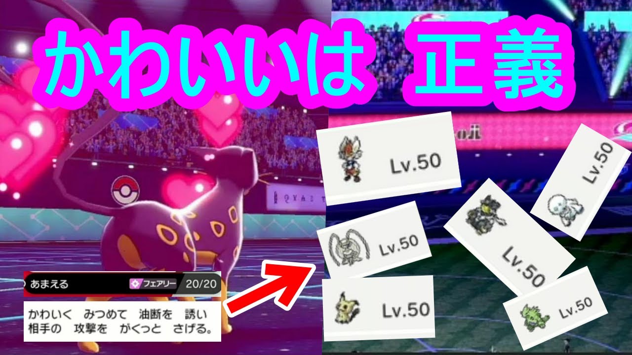 【今更】環境上位の物理ポケモン、レパルダスで止めれます。【ポケモン剣盾】