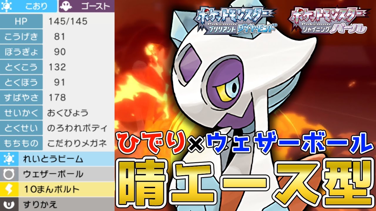 晴れ下で活躍できる！『ユキメノコ』を使って対戦！【ポケモンBDSP】【コロシアム】【No.85】