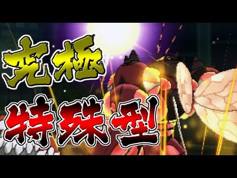 【ポケモンUSUM】ヒードランも一撃！究極の特殊型マッシブーン完成！？【ゆっくり実況】