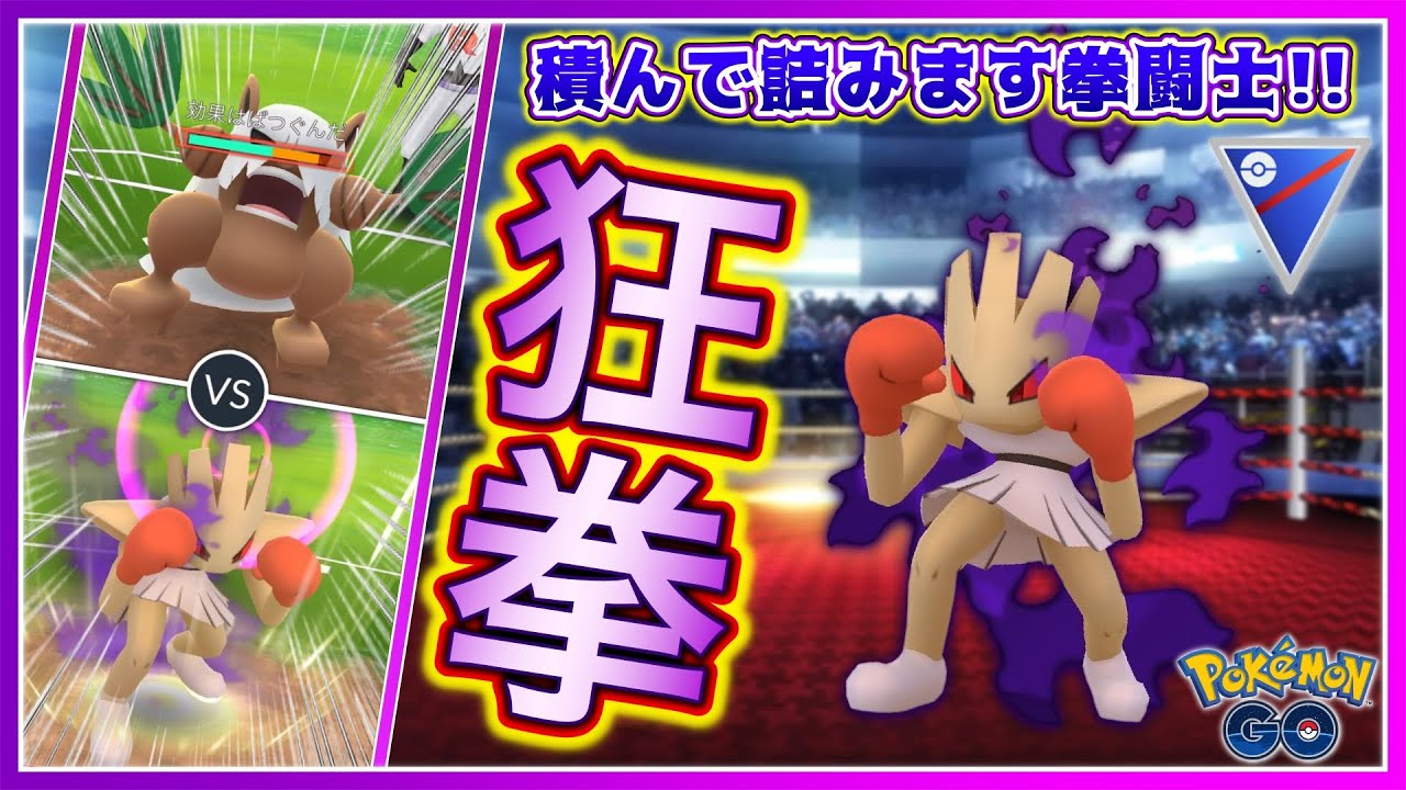 シャドウエビワラーが強過ぎた！グロパン積んで敵無し状態に!?【GOバトルリーグ】