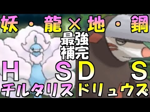 【ポケモン】最強補完！HSメガチルタリス＆DSドリュウズの相性が抜群過ぎた！【ウルトラサン・ウルトラムーン/ポケモンUSUM】