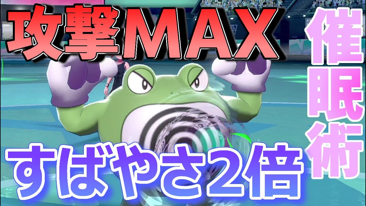 ニョロボンが剣盾の環境で覚醒してた【ポケモン剣盾対戦】