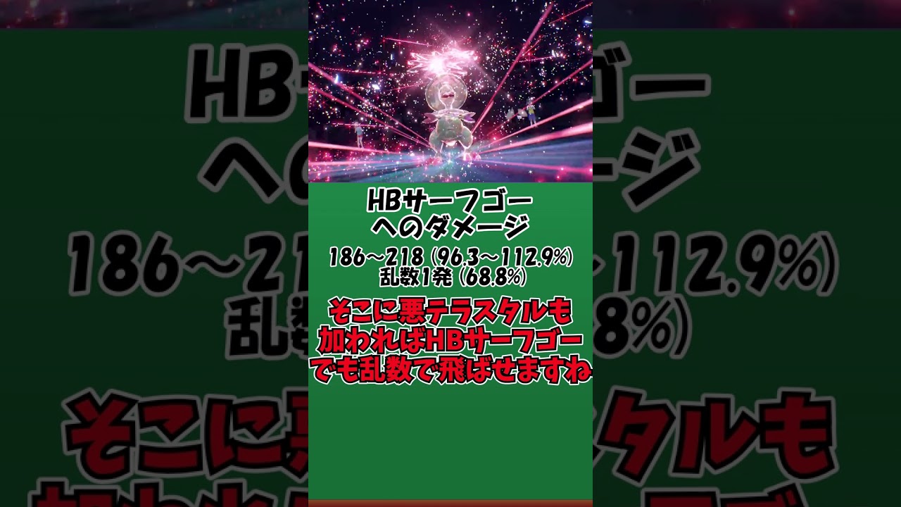 天敵のサーフゴーを逆にカモれるキノガッサがやばい件w【ポケモンSV】【ゆっくり実況】#Shorts