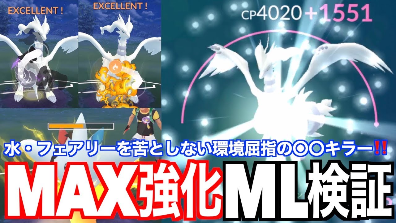 戦場で舞うMAX強化レシラム出陣！！マスターリーグで輝いてヤバい【ポケモンGO】
