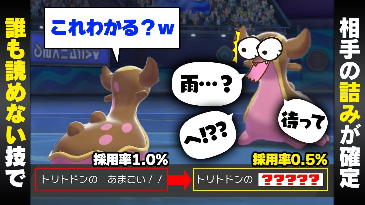 【抽選パ】相手「あまごい!?何がしたいの!?」→次のトリトドンの行動を予想できますか？ #47-1【ポケモン剣盾/ポケモンソードシールド】
