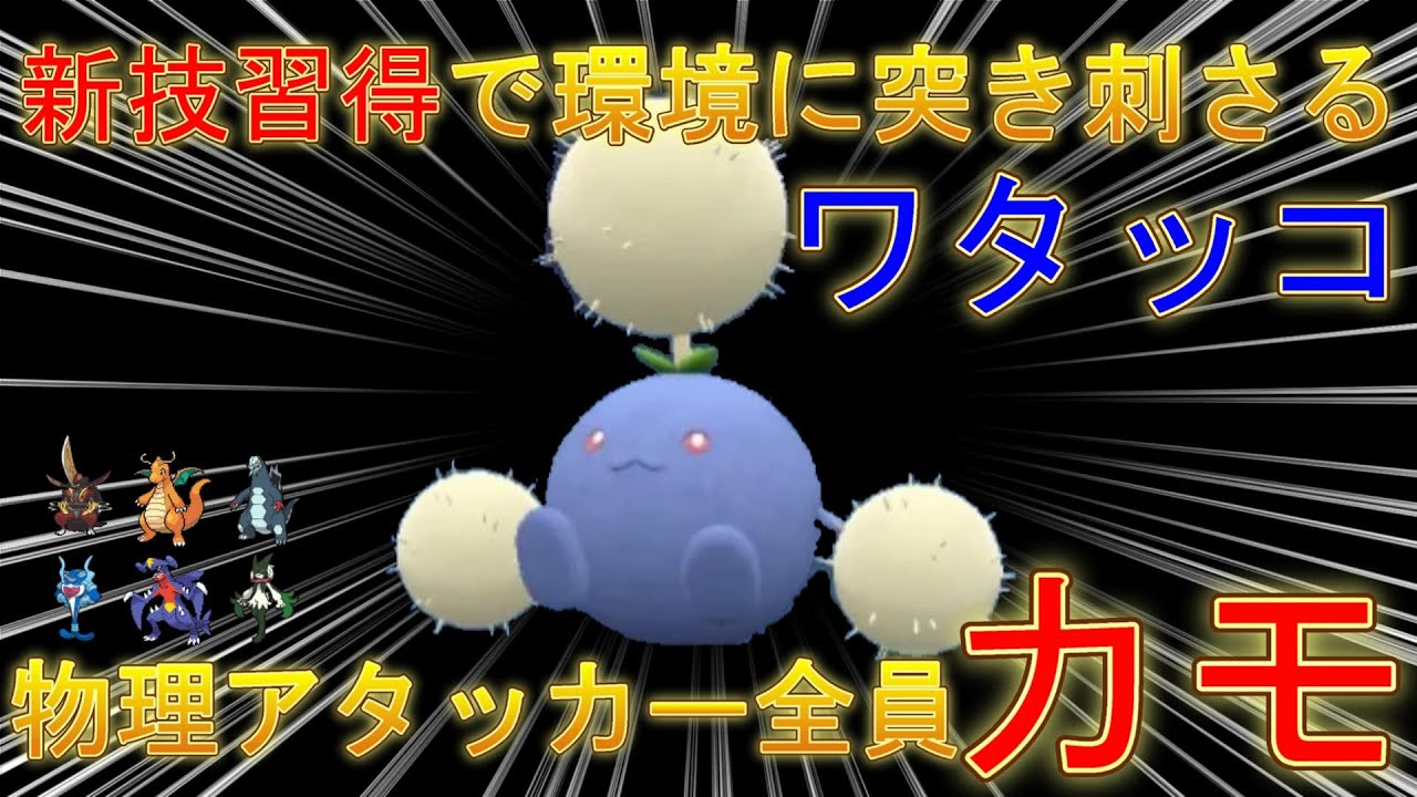 【ポケモンSV】害悪ポケモンワタッコ、新技習得でさらなる境地へ【ずんだもん】