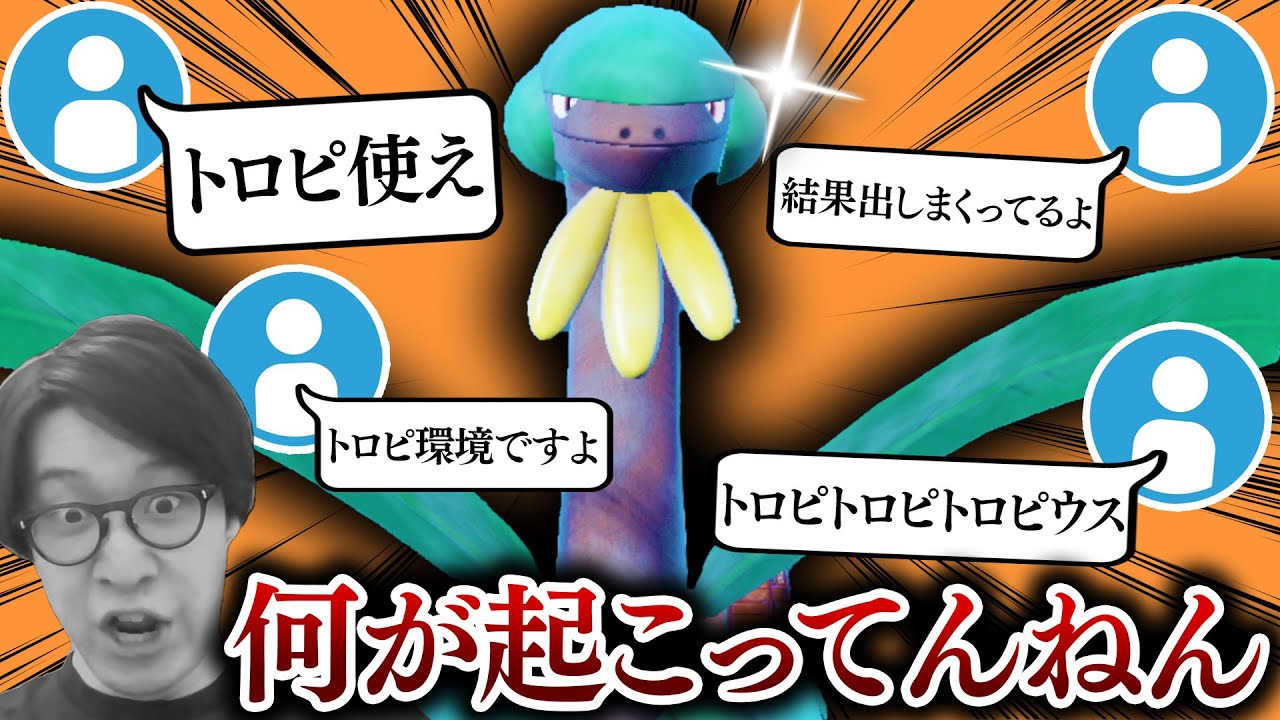 【今1番アツいポケモンがトロピウスなのはなぜ！？】今この型のトロピが大流行して大会でも結果を出しまくっているらしいwwwwwwww【ビエラ ポケモンSV スカーレット・バイオレット ダブルバトル】