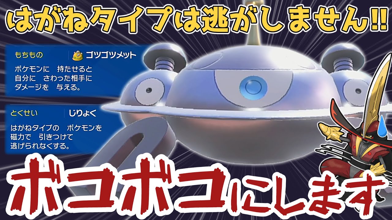 鋼タイプのついでに物理アタッカーもボコボコにするゴツメ磁力ジバコイル【ポケモンSV】【ゆっくり実況】