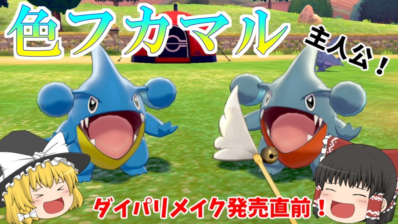 ［ゆっくり実況］　ダイパリメイク直前！色フカマル厳選！！