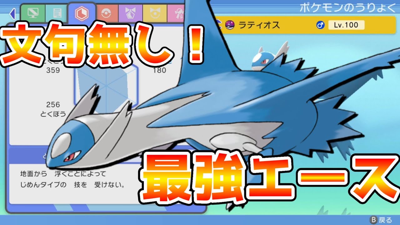 【BDSP育成論】文句無し最強ラティオス！環境はこのポケモンを中心に回っている！！！