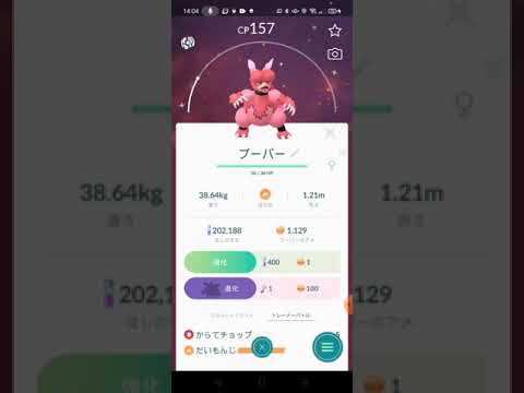 ポケモンGO★色違い進化★ピンクのブーバーからブーバーンへ！