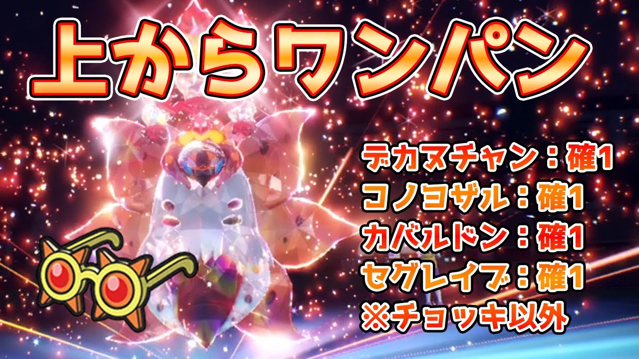 【ポケモンSV】流行りのデカヌをワンパンするマン型ウルガモス
