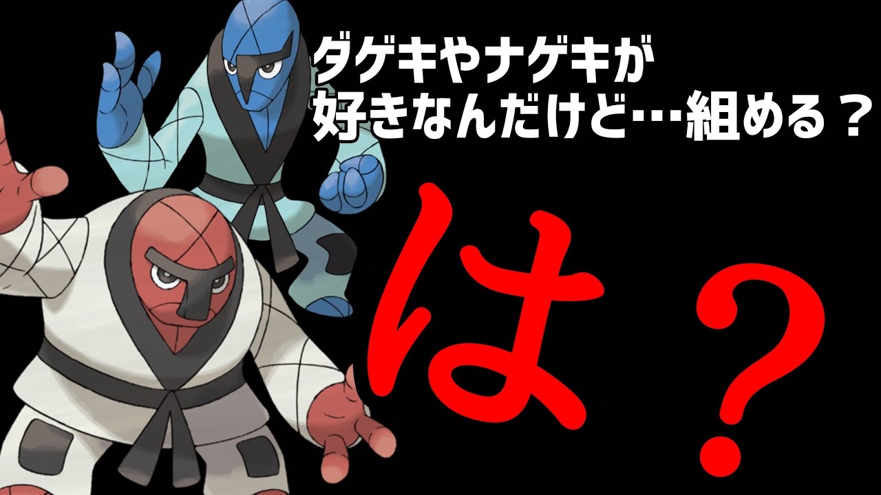 【ポケカ/法律】ダゲキとかナゲキが好きなんだけど…いけるかな？ #shorts