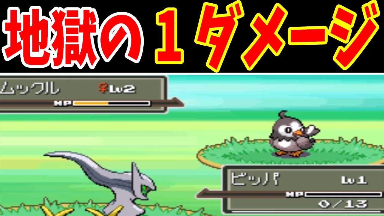 アルセウスLv1なら『ちきゅうなげ縛り』でも無双できる？【ゆっくり実況】【ポケモンPt】