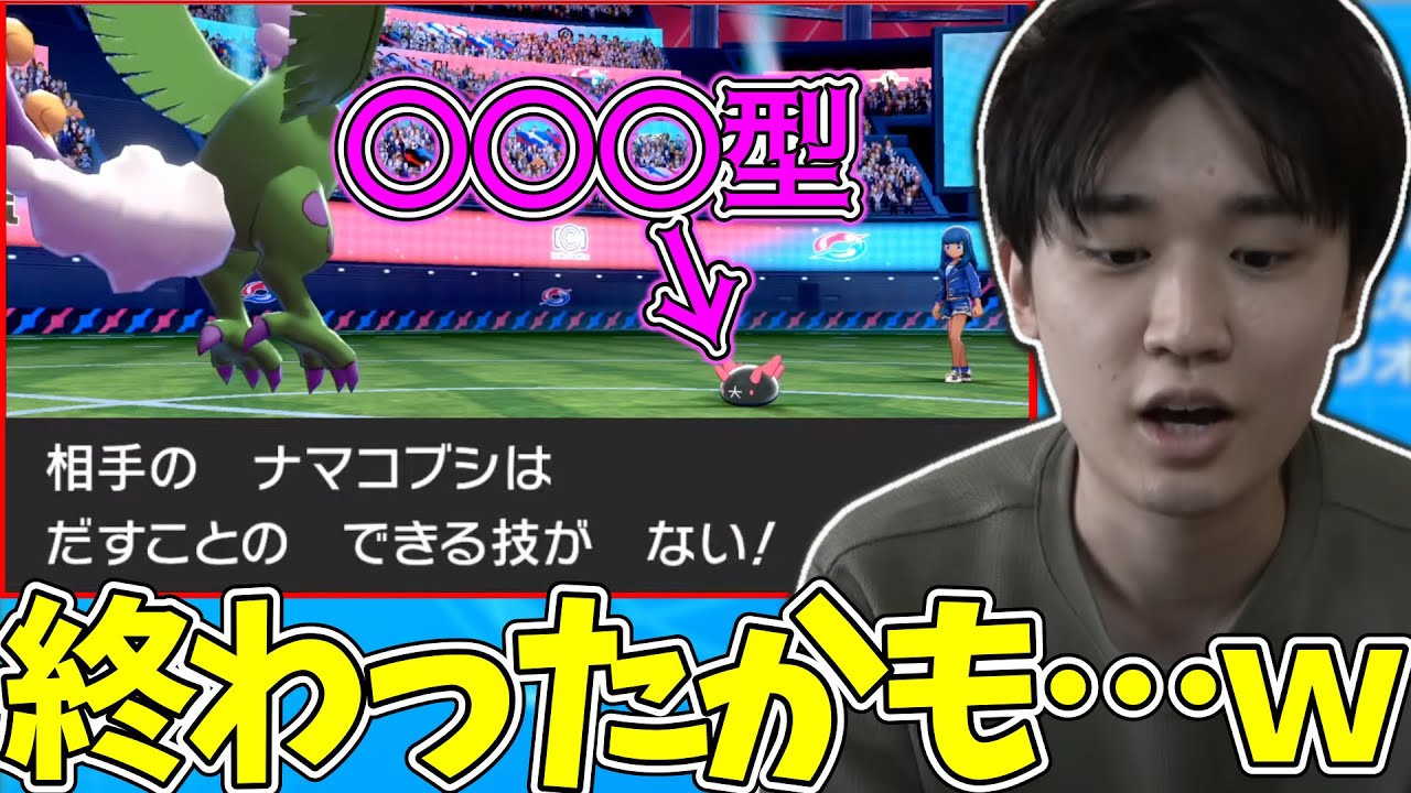 【剣盾】〇〇〇型ナマコブシとマッチングした試合【ポケモン】