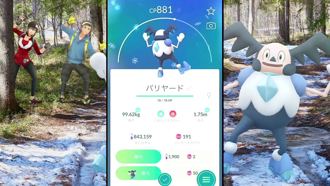 【ポケモンGO】ガラルバリヤード初ゲット!!