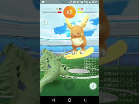 ポケモンGO「ソロレイドでライチュウ（アローラのすがた）を倒すまで」（1）
