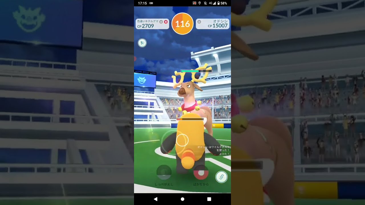 ポケモンGO「ソロレイドでオドシシをGETするまで」（5）